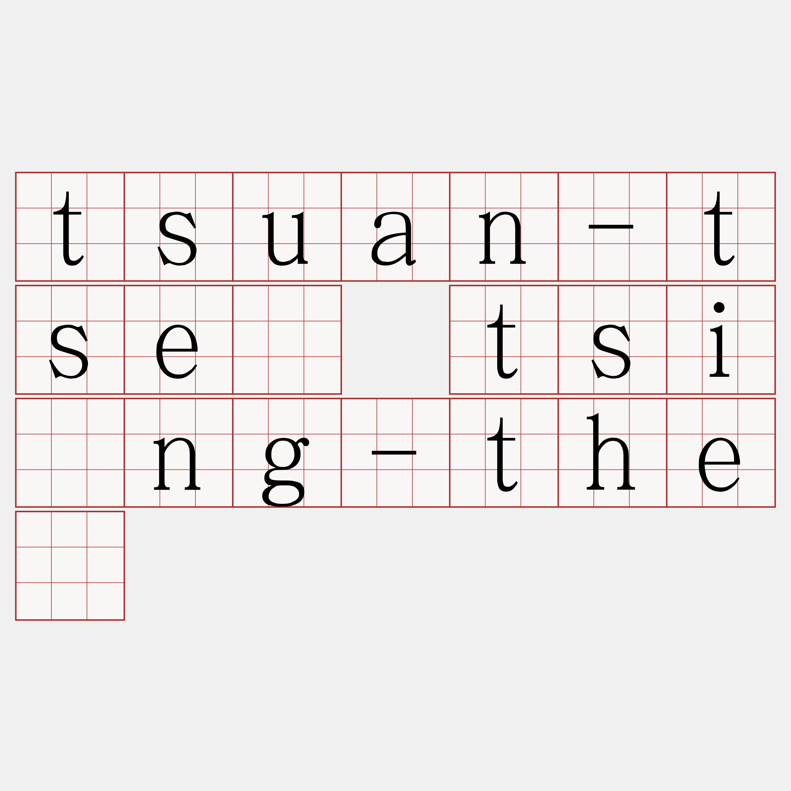 tsuan-tsè tsìng-thé